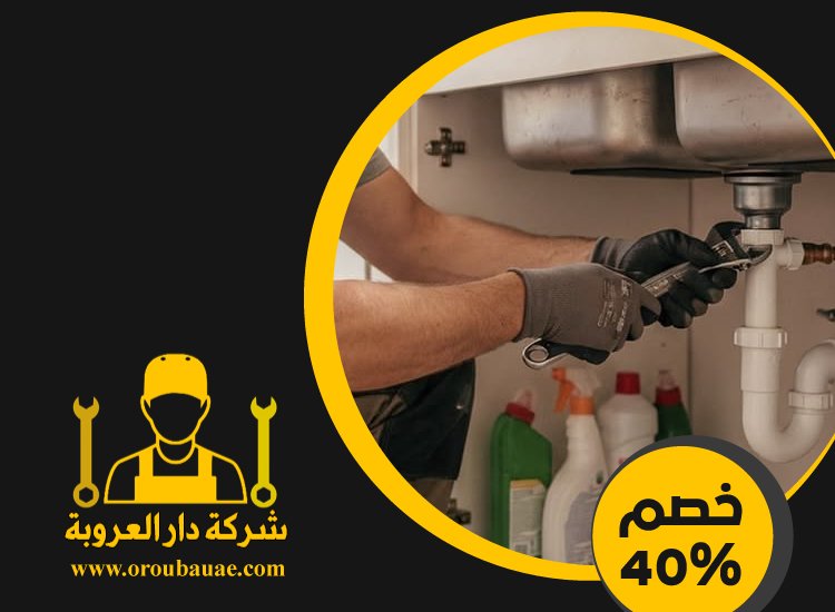 سباك في السمحة