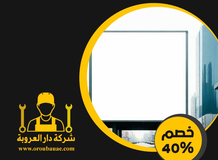 تصميم لوحات محلات تجارية في العين