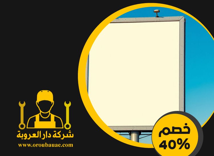 تصميم لوحات محلات تجارية في الفجيرة
