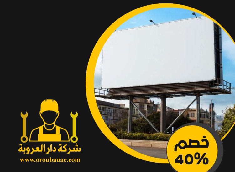 تصميم لوحات محلات تجارية في دبي