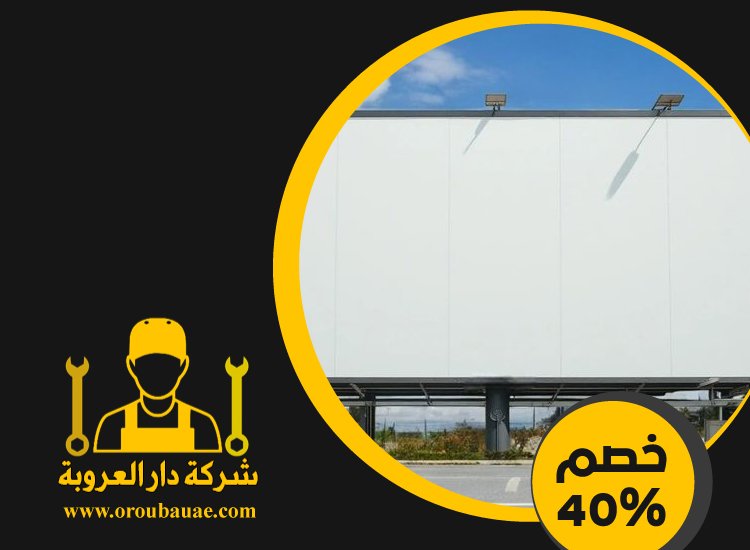 تصميم لوحات محلات تجارية في دبي 4 تصميم لوحات محلات تجارية في دبي