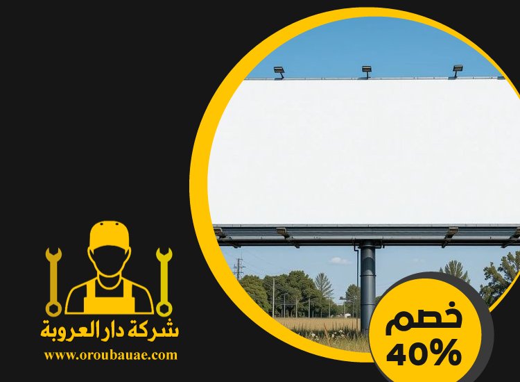 تصميم لوحات محلات تجارية في دبي 3 تصميم لوحات محلات تجارية في دبي