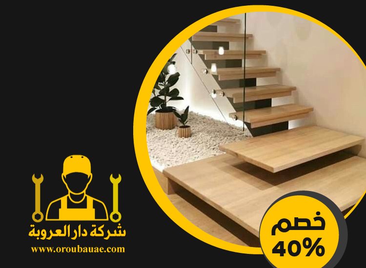 شركات تركيب الدرابزين في ابوظبي 5 شركات تركيب الدرابزين في ابوظبي