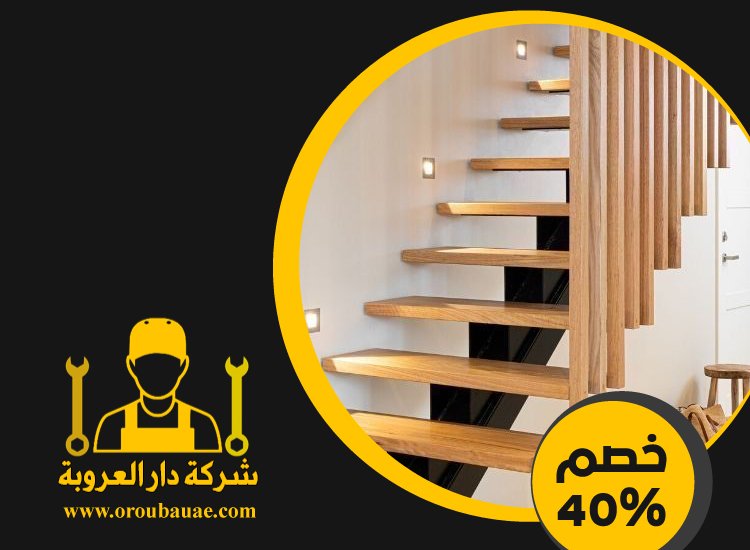 شركات تركيب الدرابزين في ابوظبي 4 شركات تركيب الدرابزين في ابوظبي