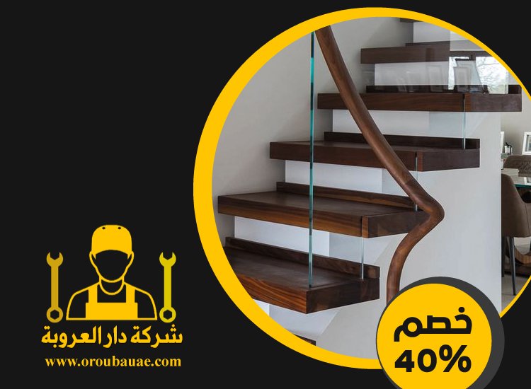 شركات تركيب الدرابزين في ابوظبي
