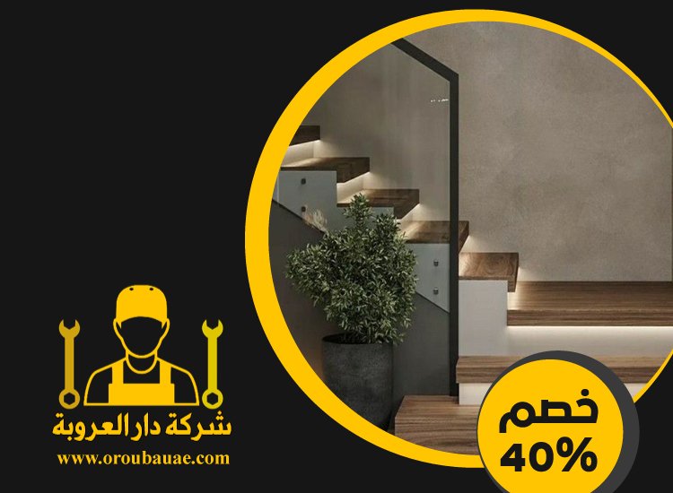 شركات تركيب الدرابزين في ابوظبي 3 شركات تركيب الدرابزين في ابوظبي