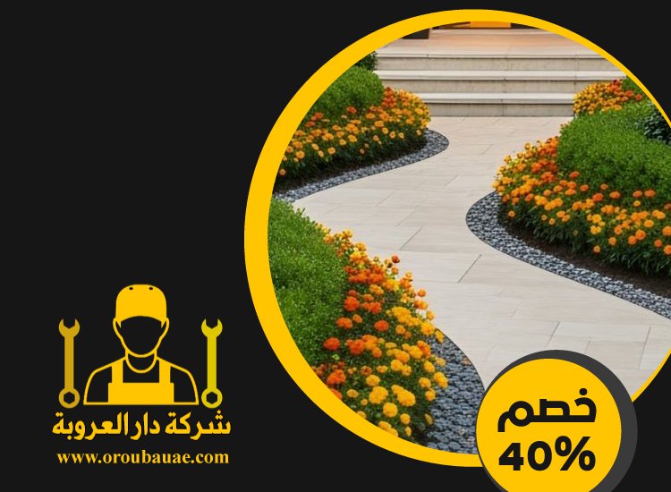 شركة تركيب انترلوك في الفجيرة 5 شركة تركيب انترلوك في الفجيرة