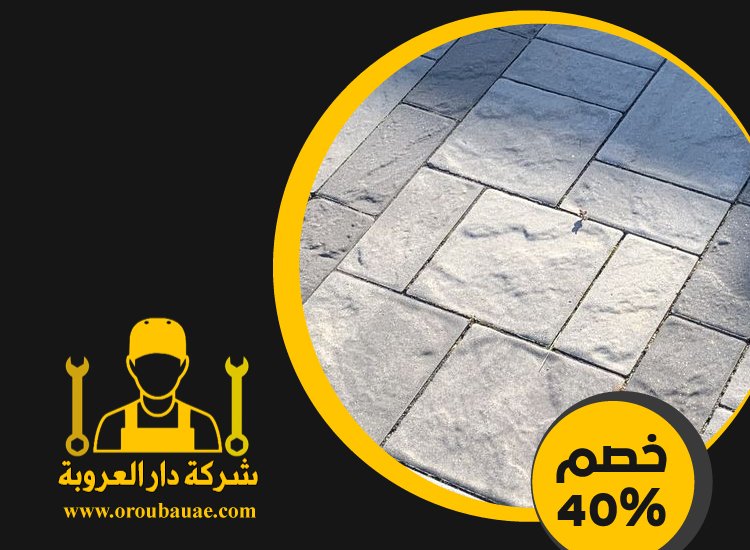 شركة تركيب انترلوك في الفجيرة