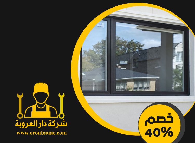 تركيب ابواب وشبابيك في ام القيوين 5 تركيب ابواب وشبابيك في ام القيوين