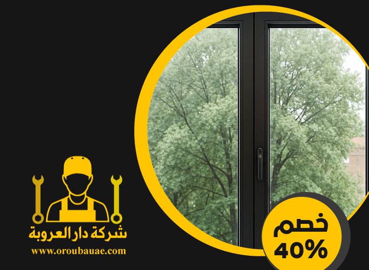 تركيب ابواب وشبابيك في ام القيوين 3 تركيب ابواب وشبابيك في ام القيوين
