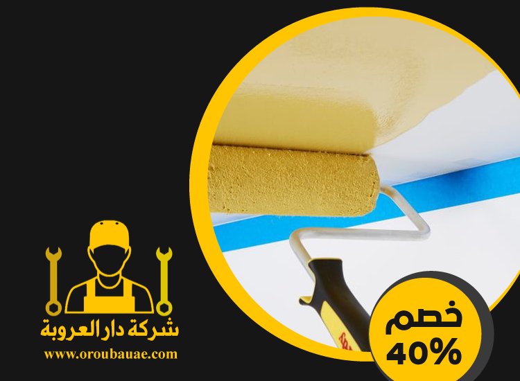 صباغ في الشارقة