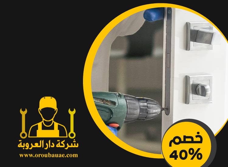 تركيب ابواب في دبي