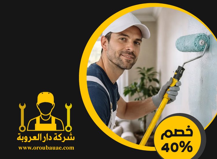 صباغ في الشارقة