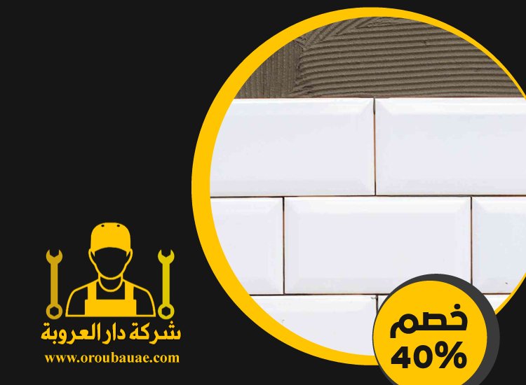 تركيب سيراميك في شخبوط