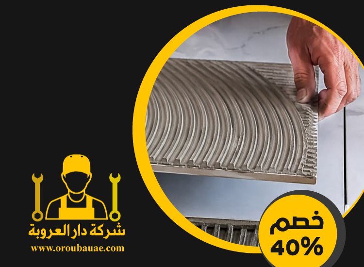 تركيب سيراميك في السمحة