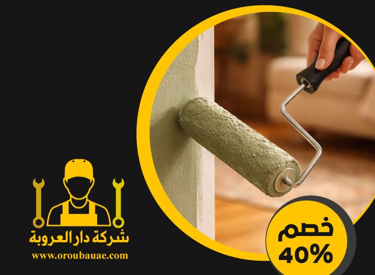 شركات صبغ في ام القيوين