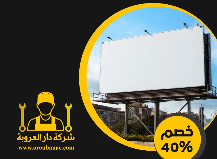 تصميم لوحات محلات تجارية في راس الخيمة 3 تصميم لوحات محلات تجارية في راس الخيمة
