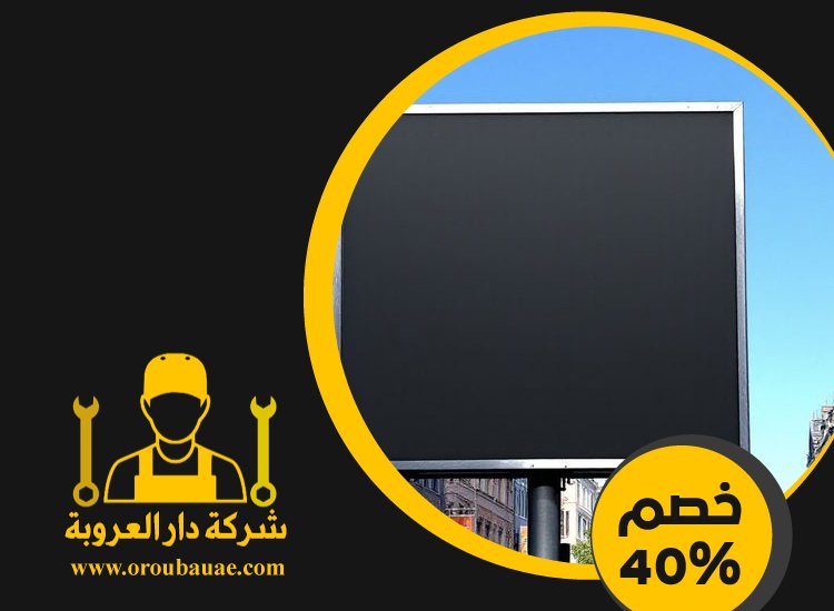 تصميم لوحات محلات تجارية في عجمان 5 تصميم لوحات محلات تجارية في عجمان