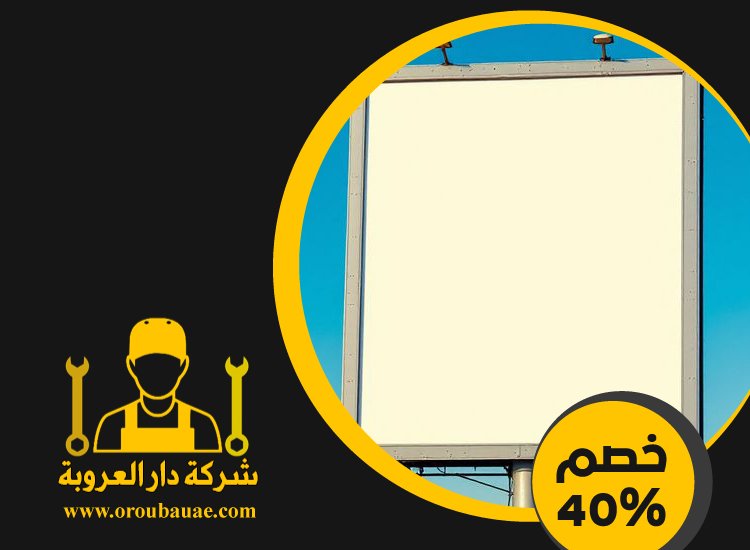 تصميم لوحات محلات تجارية في عجمان 2 تصميم لوحات محلات تجارية في عجمان