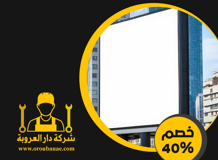 تصميم لوحات محلات تجارية في عجمان 4 تصميم لوحات محلات تجارية في عجمان