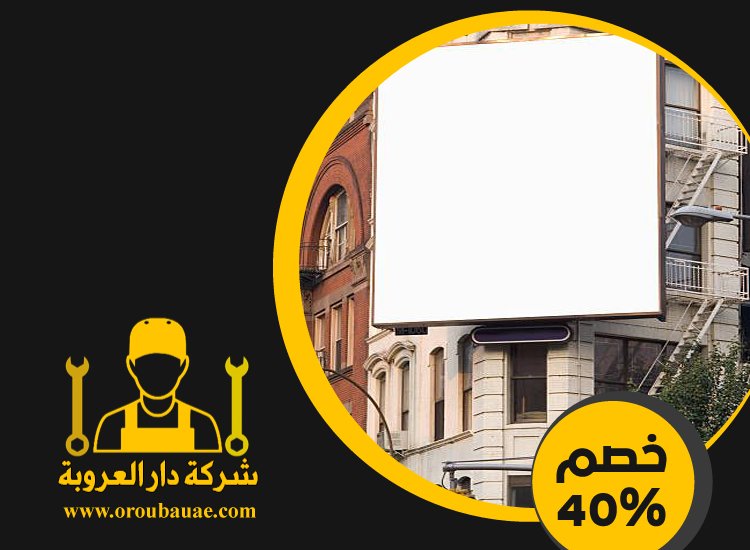 تصميم لوحات محلات تجارية في عجمان 3 تصميم لوحات محلات تجارية في عجمان