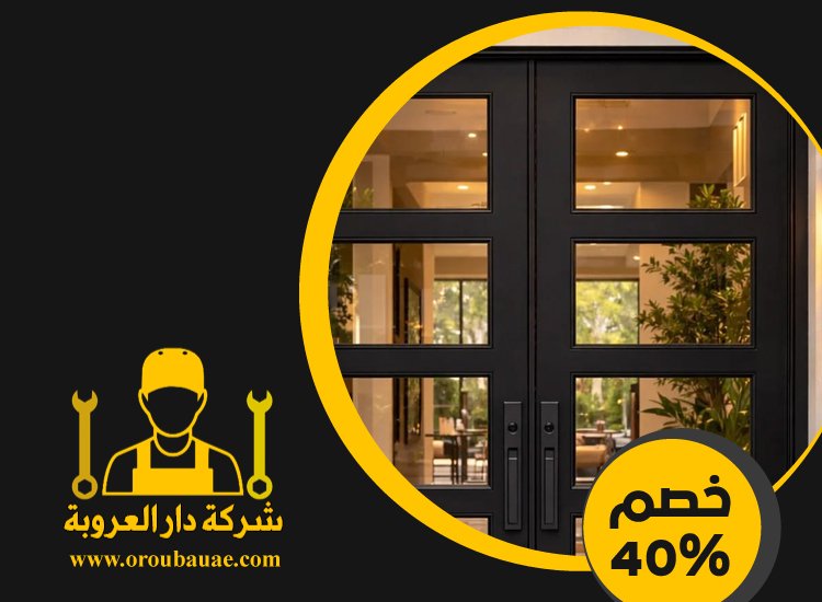 شركات الالمنيوم والزجاج في راس الخيمة 4 شركات الالمنيوم والزجاج في راس الخيمة