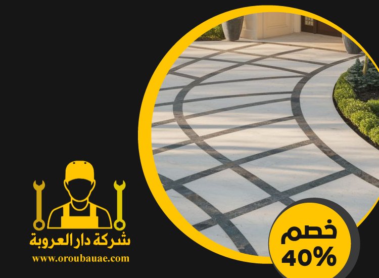 شركة تركيب انترلوك في عجمان