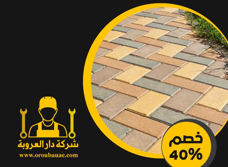 شركة تركيب انترلوك في عجمان
