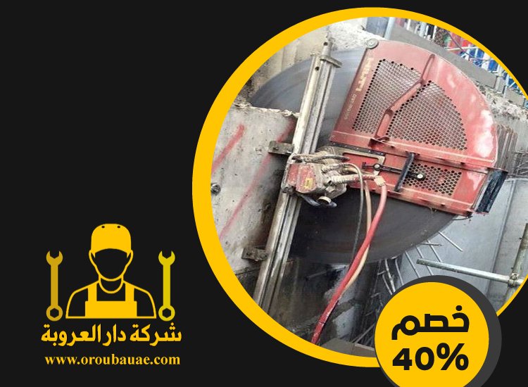 شركة قص الخرسانة في شخبوط