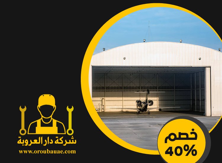 تركيب هناجر في الفجيرة 5 تركيب هناجر في الفجيرة