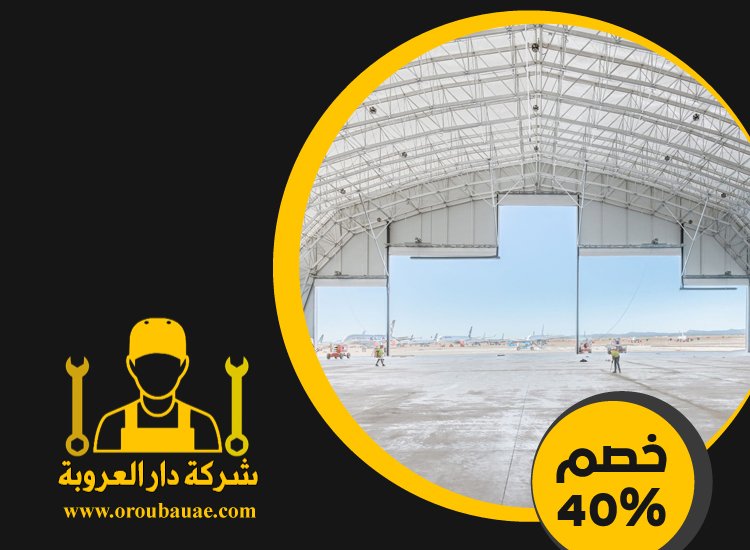 تركيب هناجر في راس الخيمة 5 تركيب هناجر في راس الخيمة