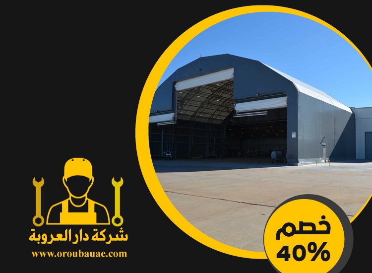 تركيب هناجر في عجمان 5 تركيب هناجر في عجمان