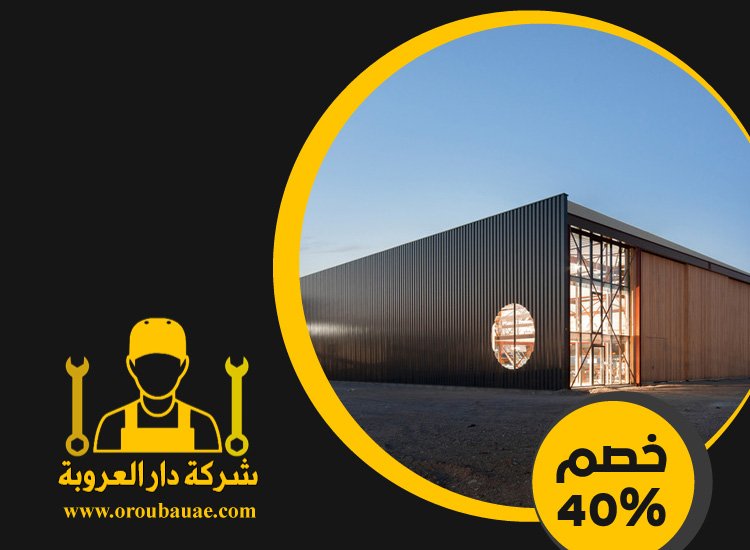 تركيب هناجر في ام القيوين 2 تركيب هناجر في ام القيوين