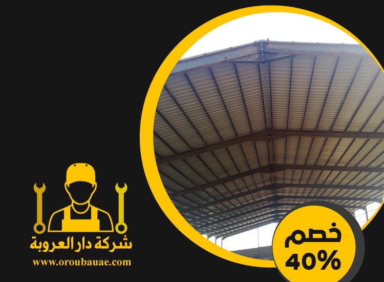 تركيب هناجر في دبي 3 تركيب هناجر في دبي